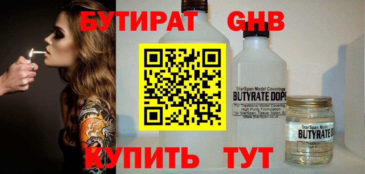 БУТИРАТ Butirat  Вход с VPN  Нефтекамск 