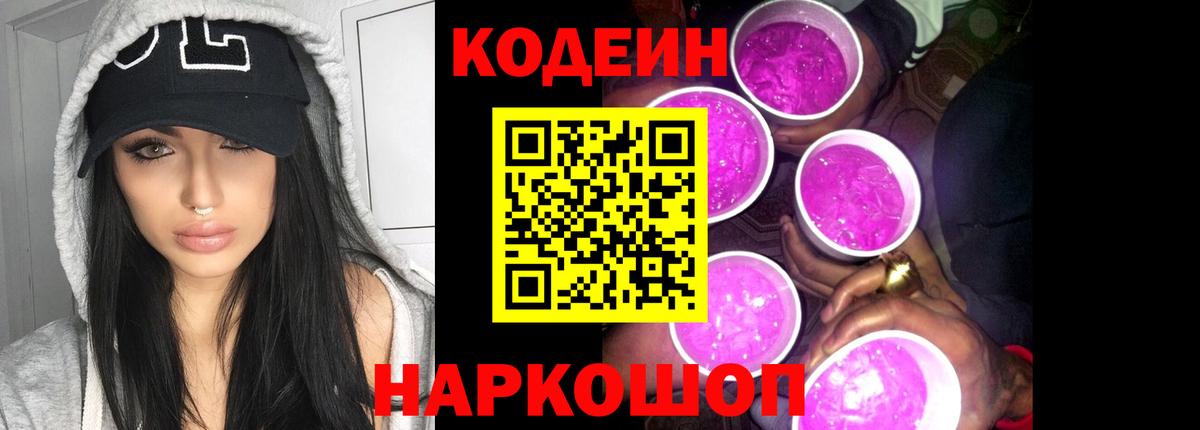 Нефтекамск  Кодеиновый сироп Lean напиток Lean (лин)  Вход с VPN 